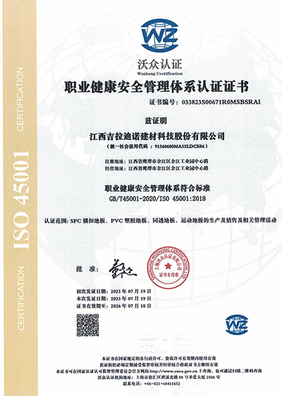 職業(yè)健康安全管理體系認證證書