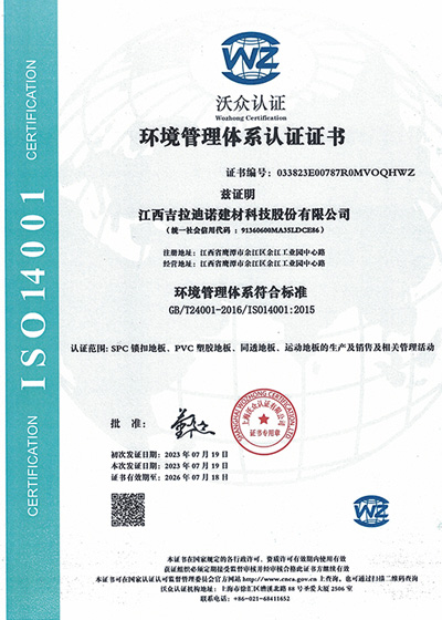 環(huán)境管理體系認證證書