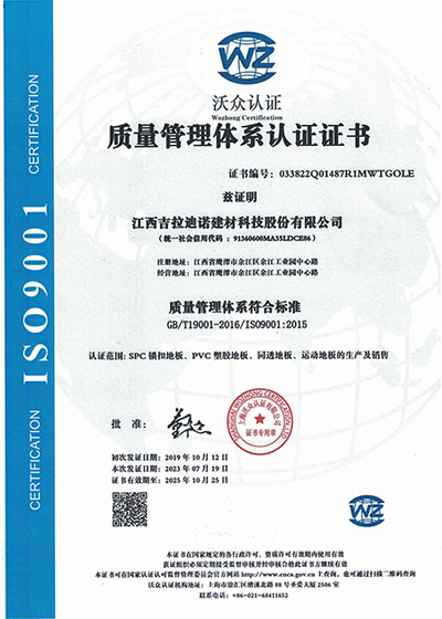 質(zhì)量管理體系認證證書